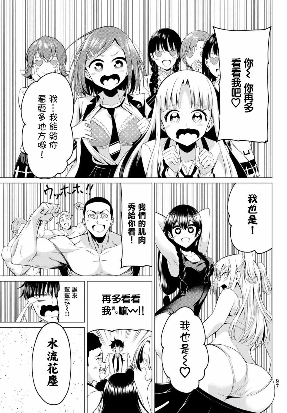 第2话 七贤者 第16页