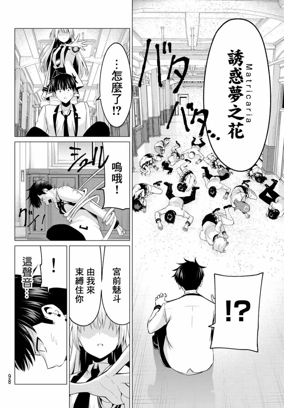第2话 七贤者 第17页