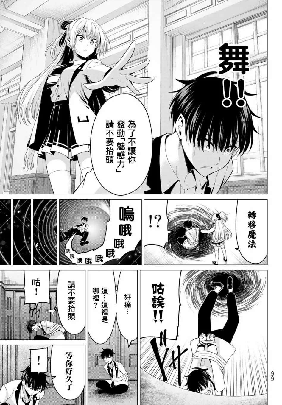 第2话 七贤者 第18页