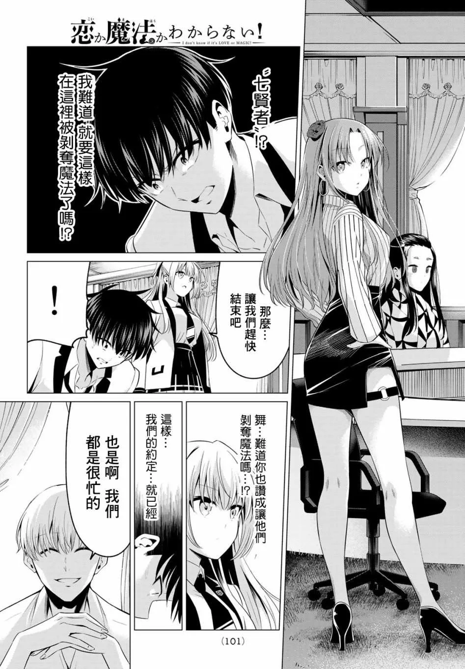 第2话 七贤者 第20页