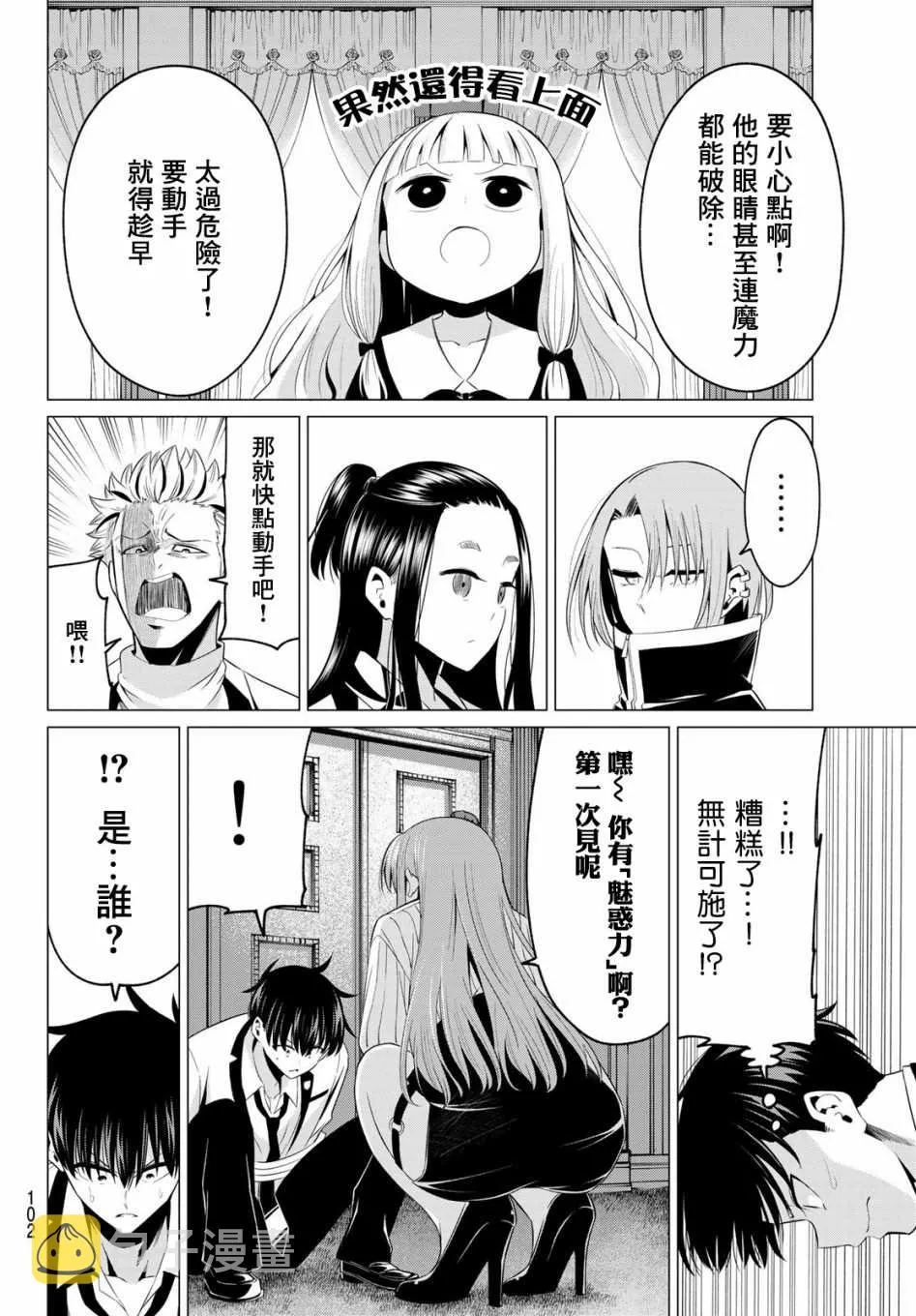 第2话 七贤者 第21页