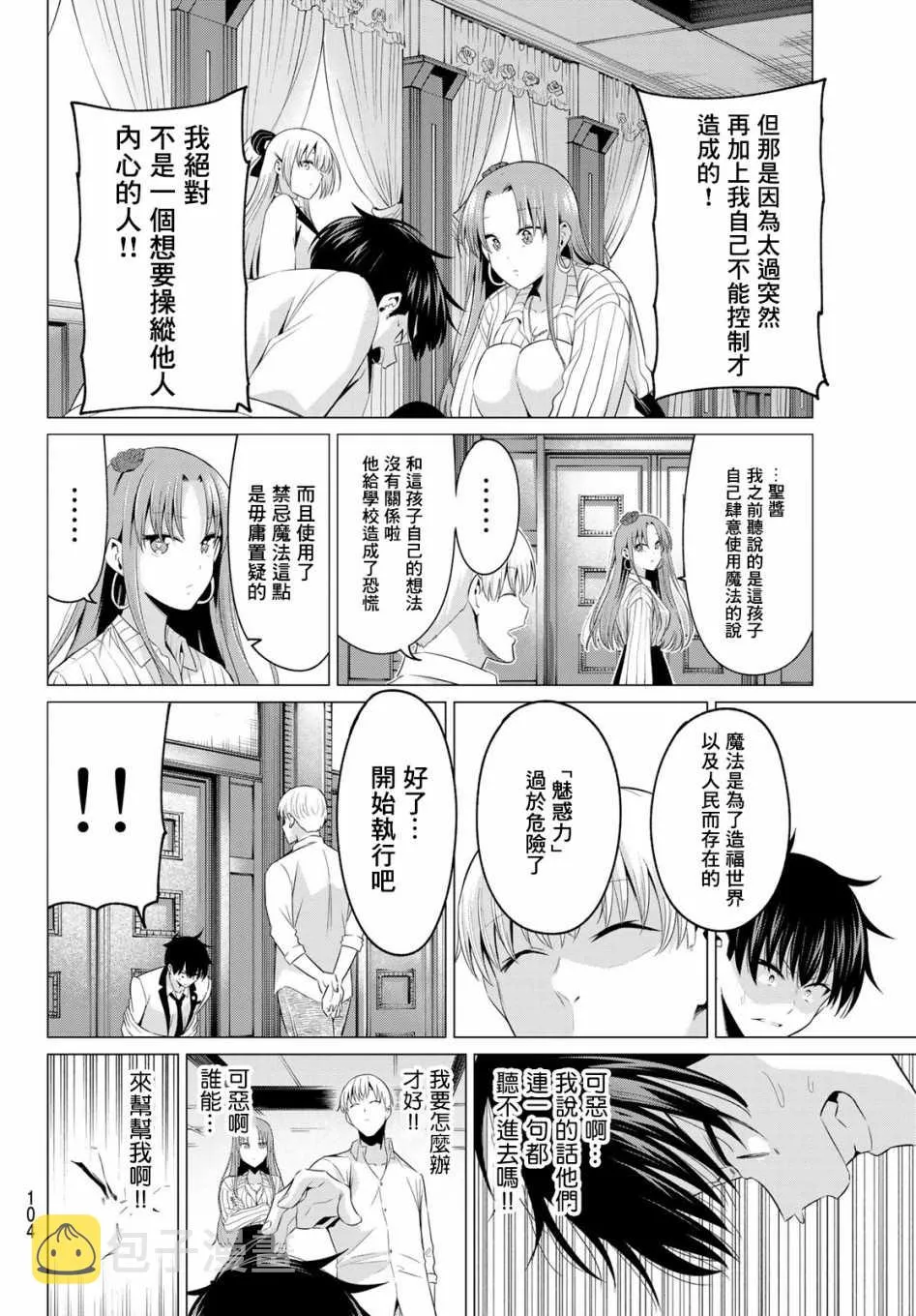 第2话 七贤者 第23页