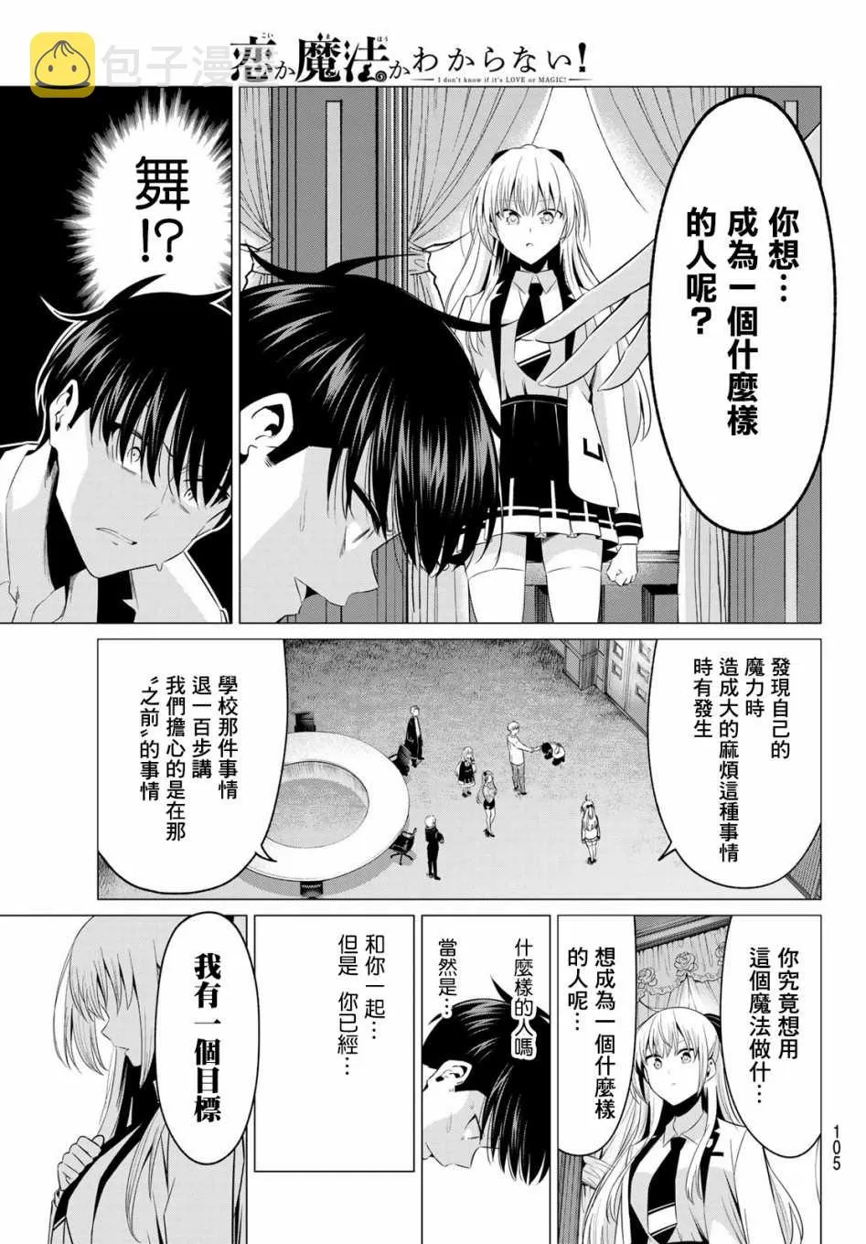 第2话 七贤者 第24页