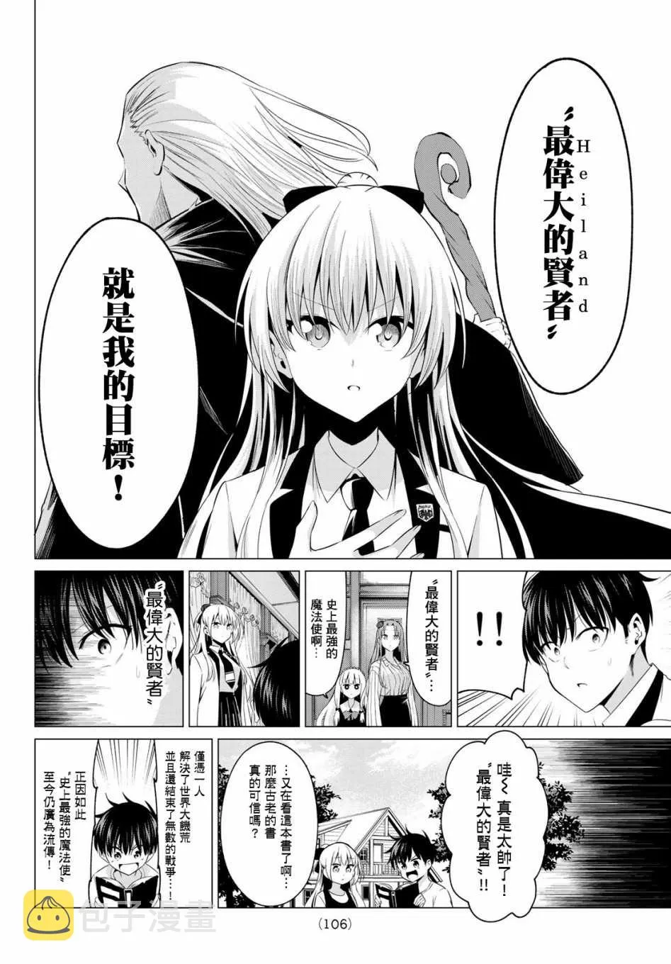 第2话 七贤者 第25页
