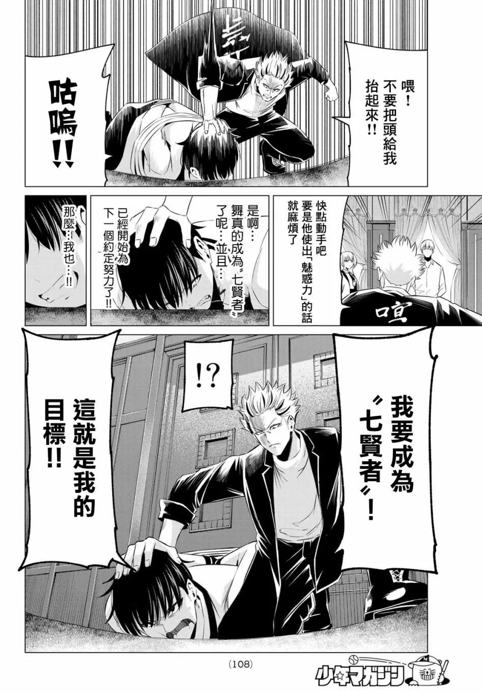 第2话 七贤者 第27页
