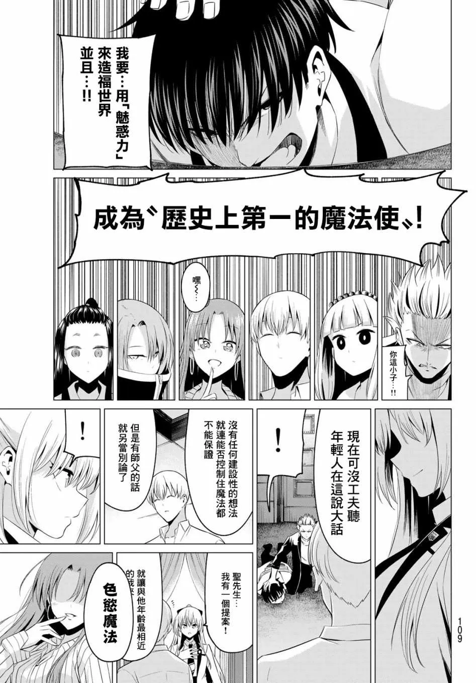 第2话 七贤者 第28页