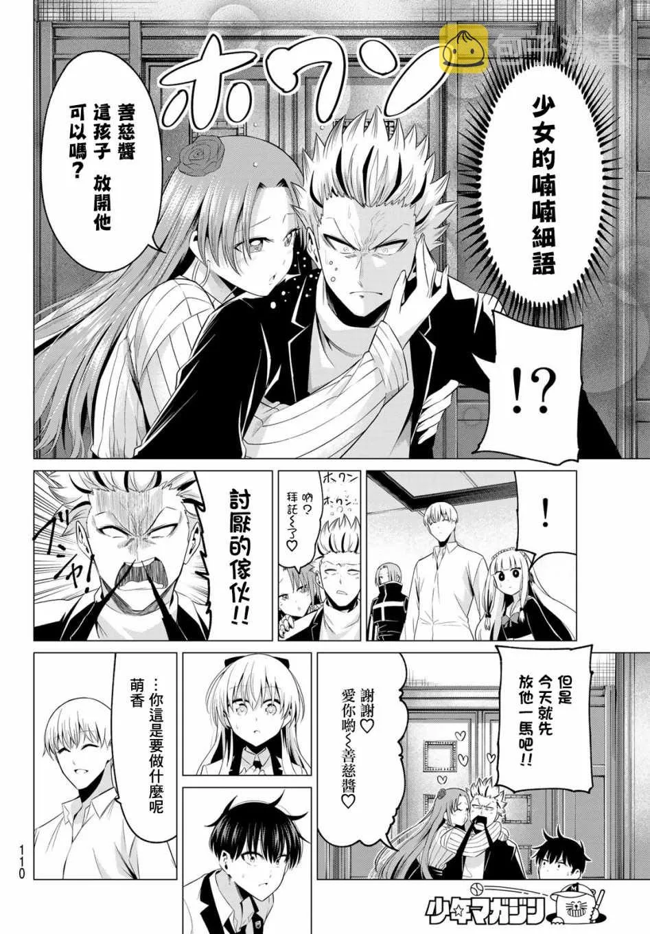 第2话 七贤者 第29页