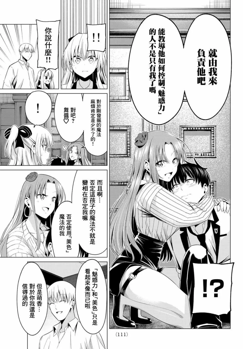 第2话 七贤者 第30页