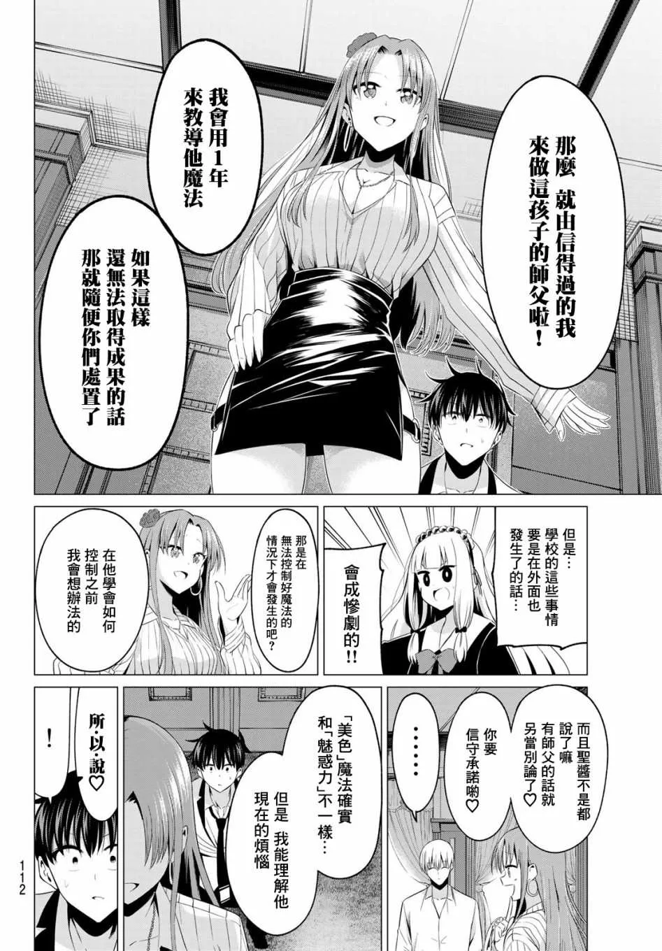 第2话 七贤者 第31页