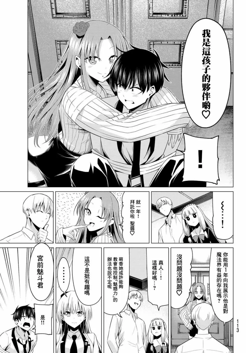 第2话 七贤者 第32页