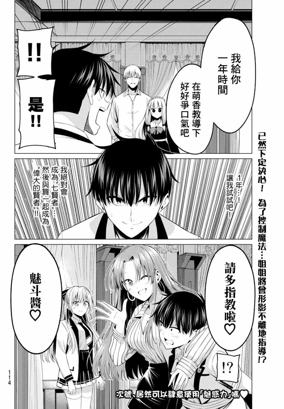 第2话 七贤者 第33页