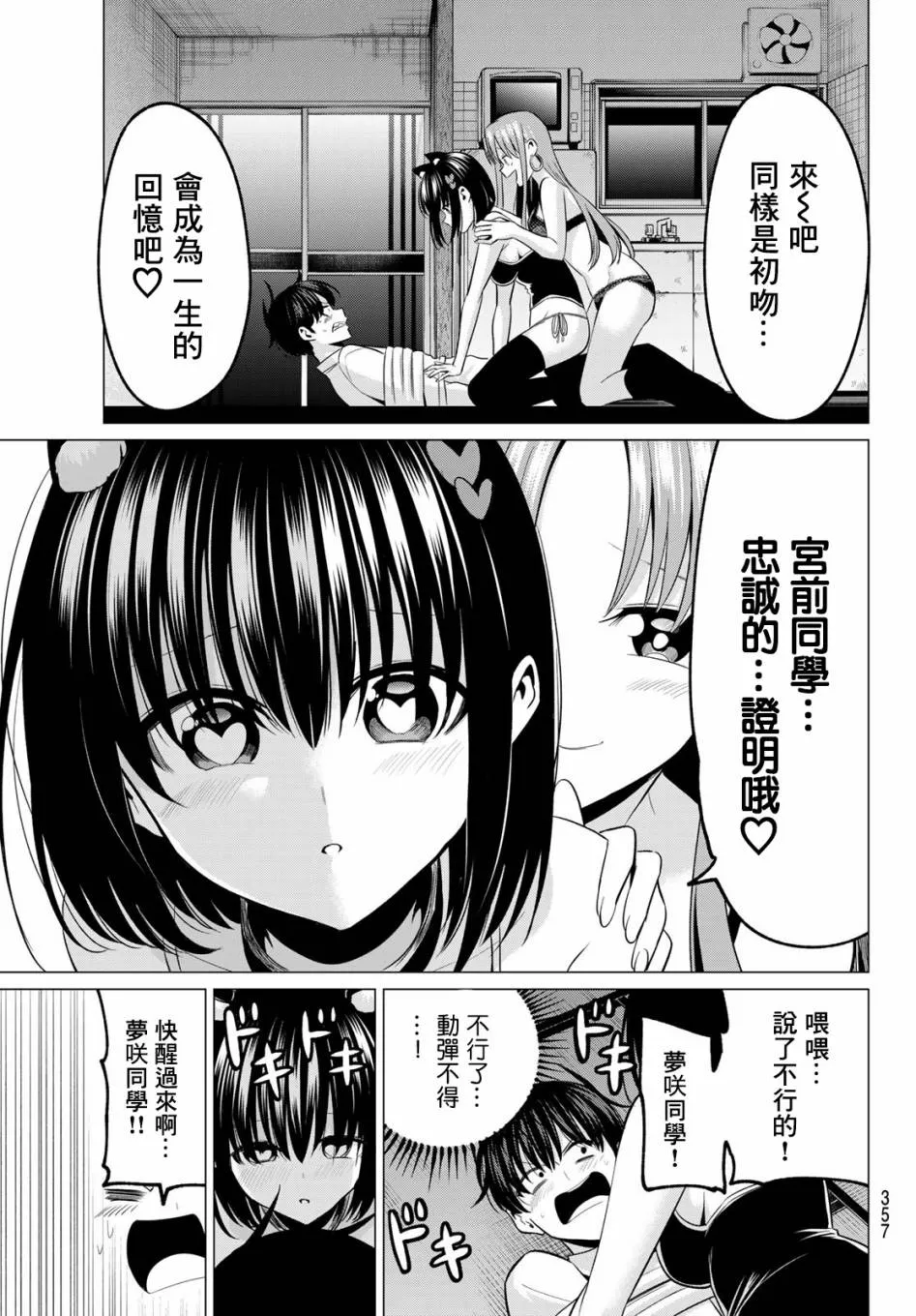 第11话 初吻！？ 第10页
