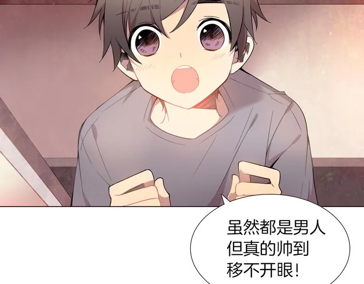 第3话 颜值即正义 第4页