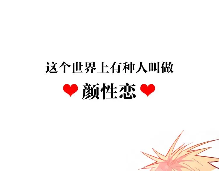 序章：帅哥如何兼顾学习与恋爱？ 第1页