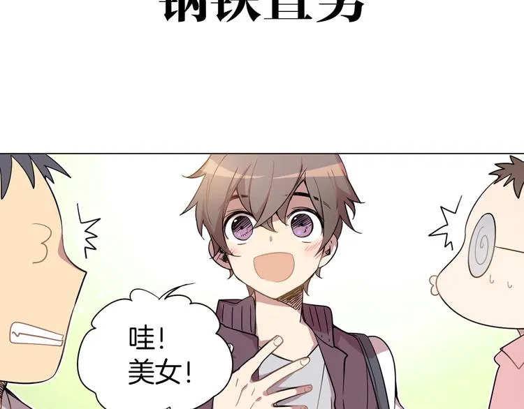 序章：帅哥如何兼顾学习与恋爱？ 第7页