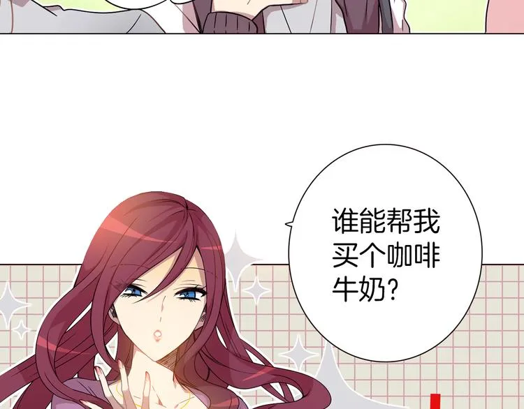 序章：帅哥如何兼顾学习与恋爱？ 第8页