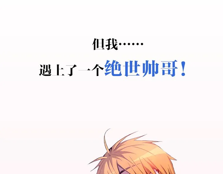 序章：帅哥如何兼顾学习与恋爱？ 第10页