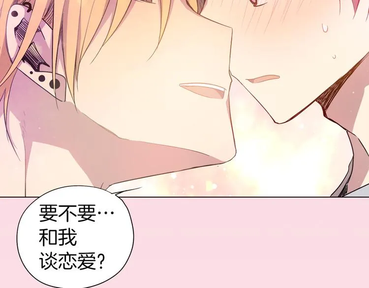 序章：帅哥如何兼顾学习与恋爱？ 第17页
