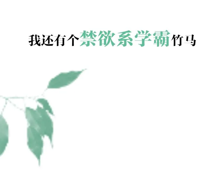 序章：帅哥如何兼顾学习与恋爱？ 第22页