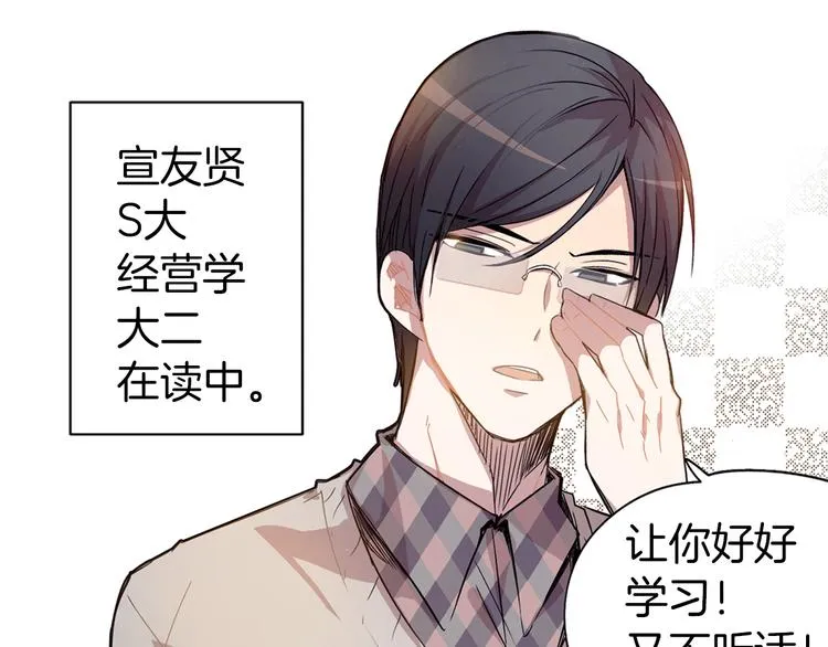 序章：帅哥如何兼顾学习与恋爱？ 第23页