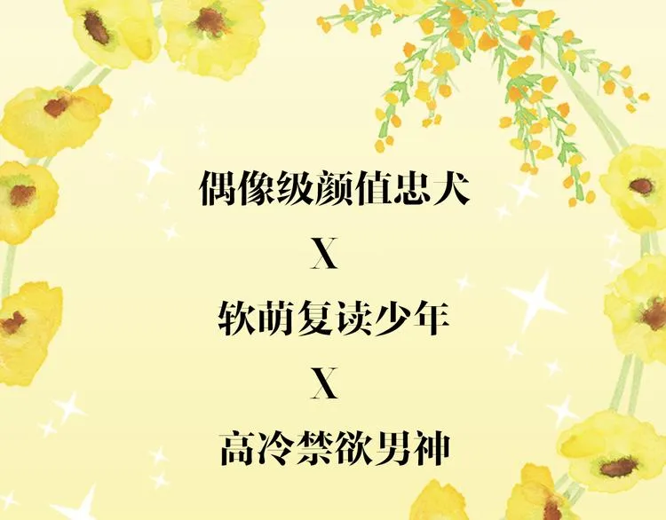 序章：帅哥如何兼顾学习与恋爱？ 第48页