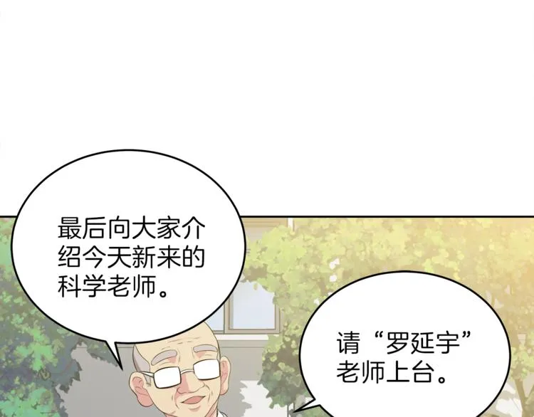 第6话 新老师 第5页