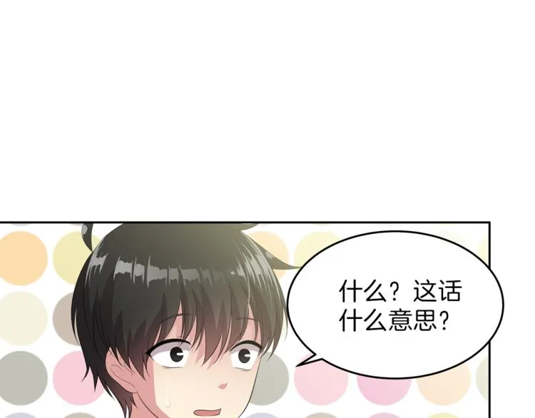 第6话 新老师 第36页