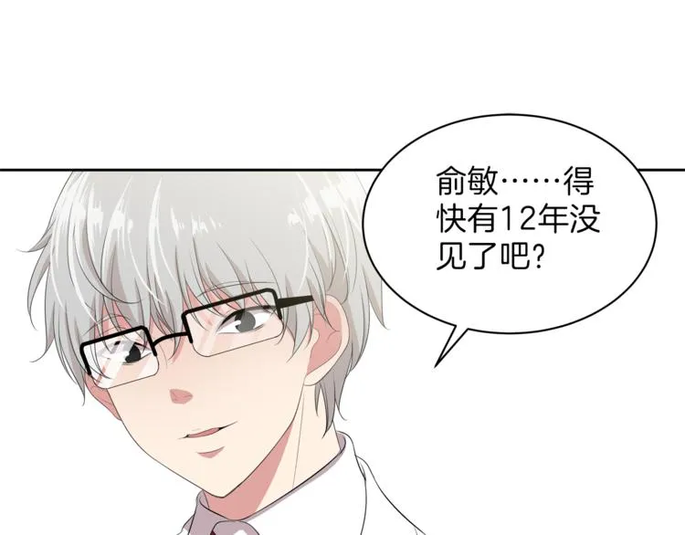 第6话 新老师 第84页