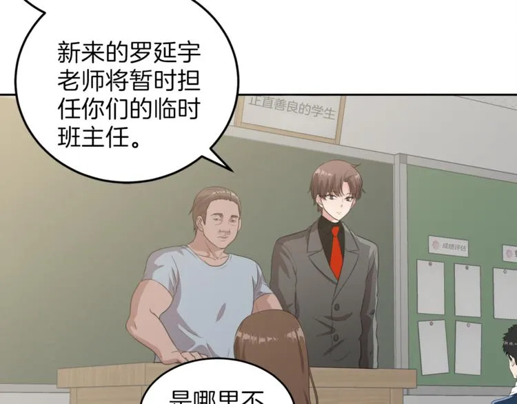 第6话 新老师 第95页