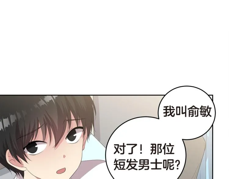 第4话 信任 第71页