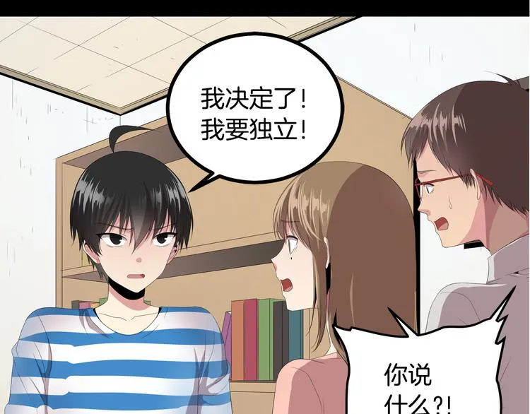 第2话 未来的老公？ 第54页
