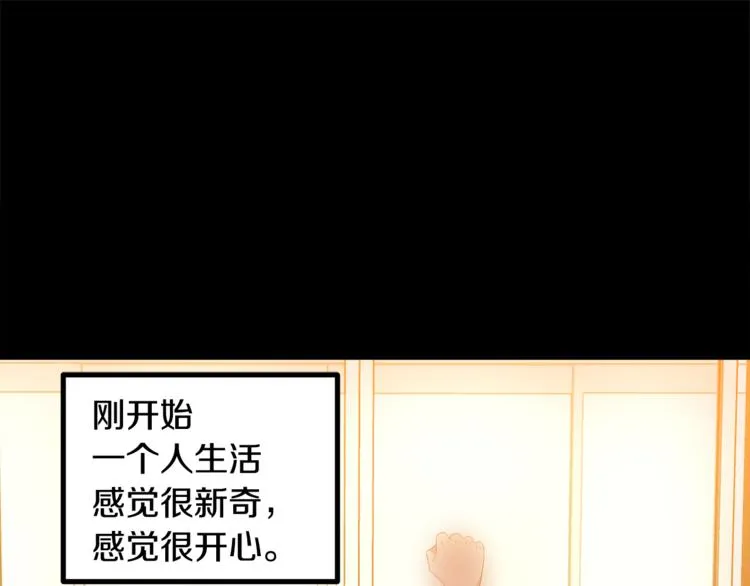 第2话 未来的老公？ 第61页