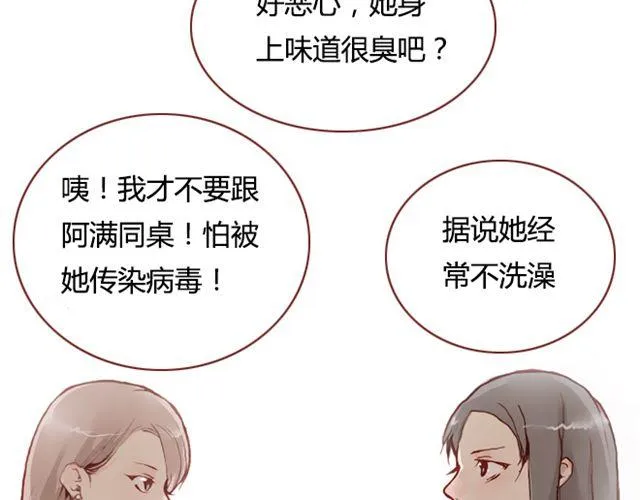 第9话 校花 第32页