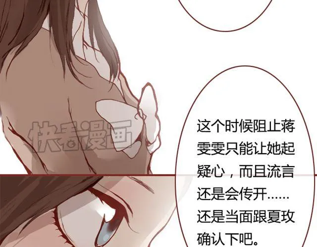 第9话 校花 第74页