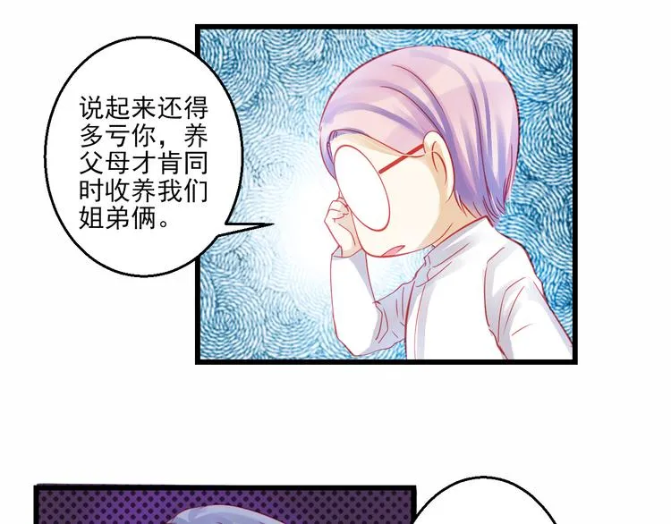 第43话 独一无二的你 第24页