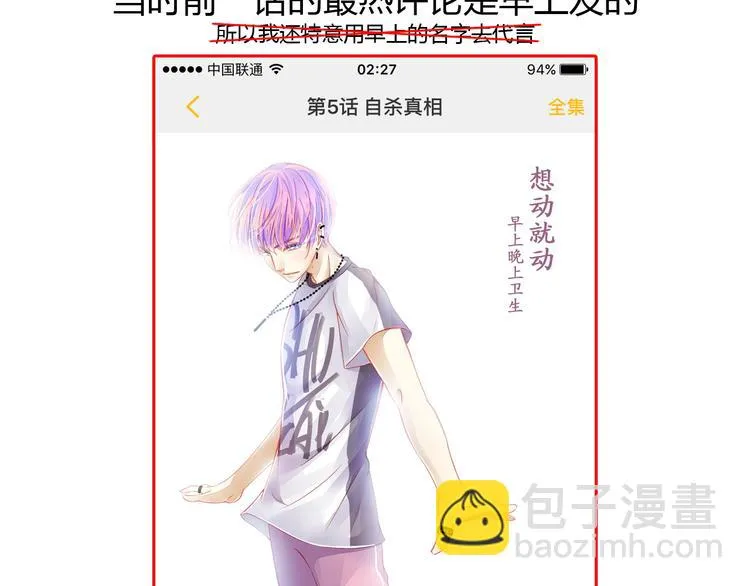 第34话 明星利益 第116页