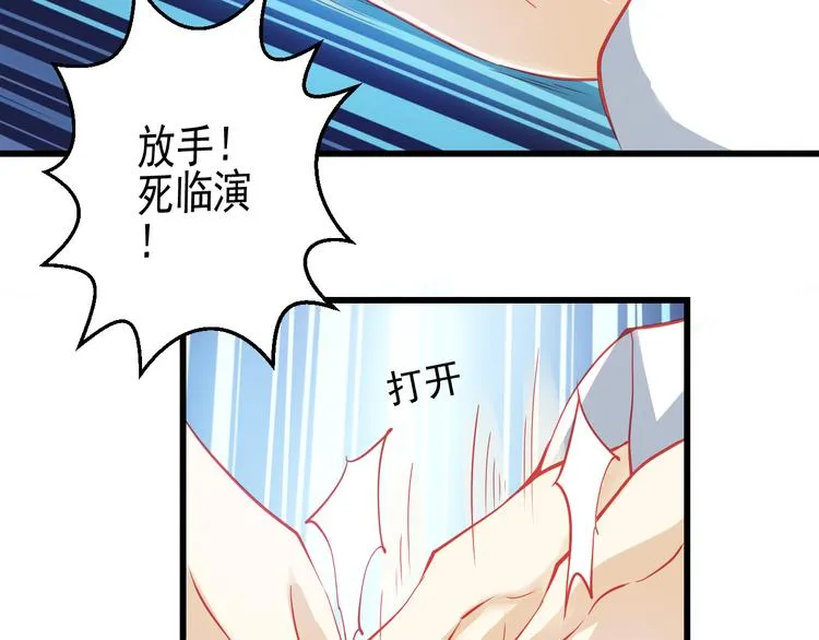 第26话 被封杀也能上节目？ 第44页