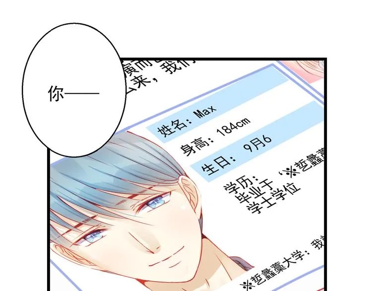第23话 MAX被封杀了！ 第12页