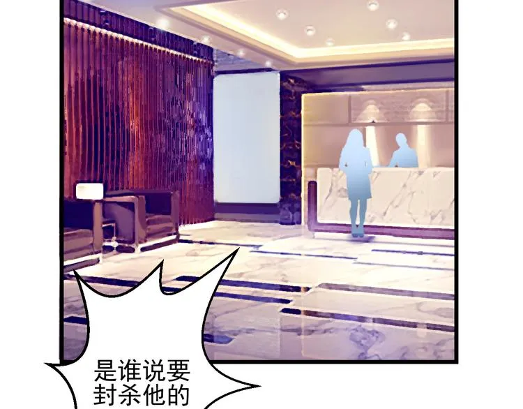 第23话 MAX被封杀了！ 第85页