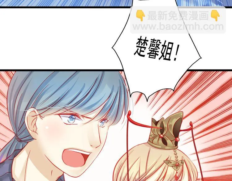第17话 楚馨遇难了！ 第13页