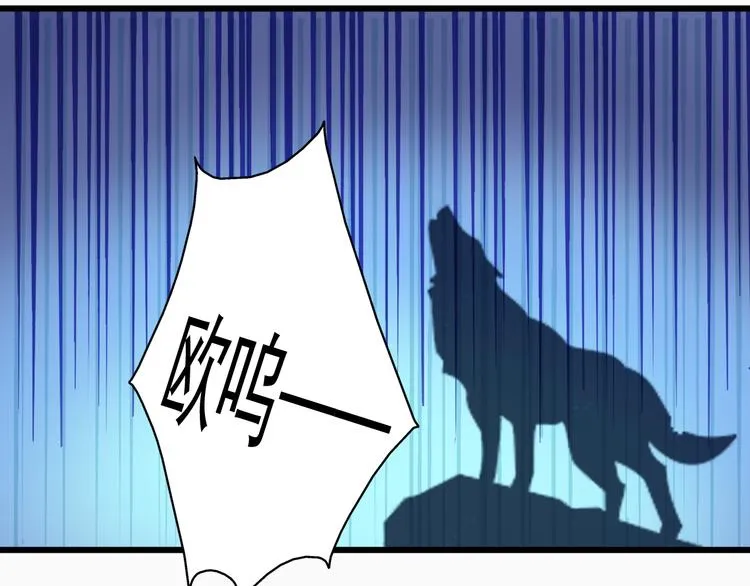 第21话 晚上被狼群袭击了！ 第5页