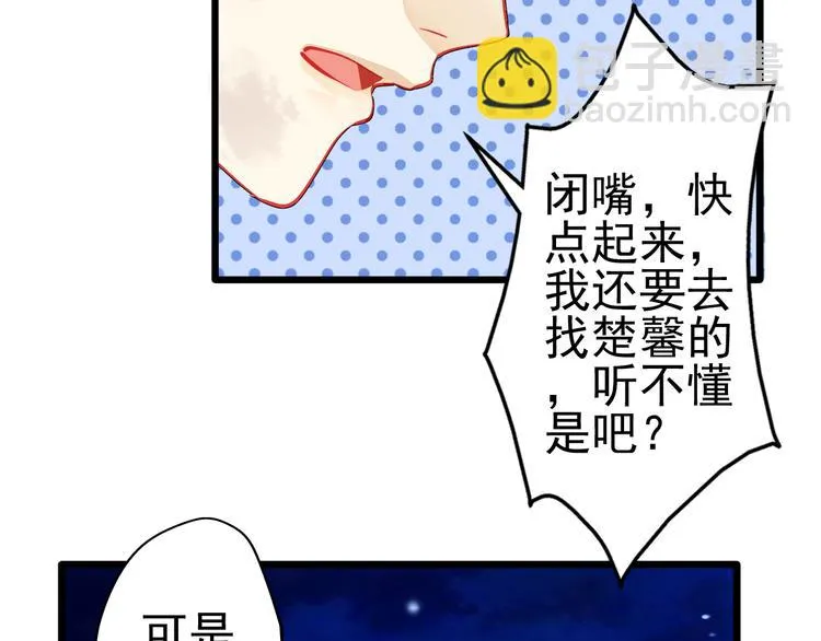 第21话 晚上被狼群袭击了！ 第22页