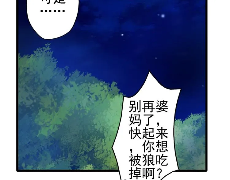 第21话 晚上被狼群袭击了！ 第23页
