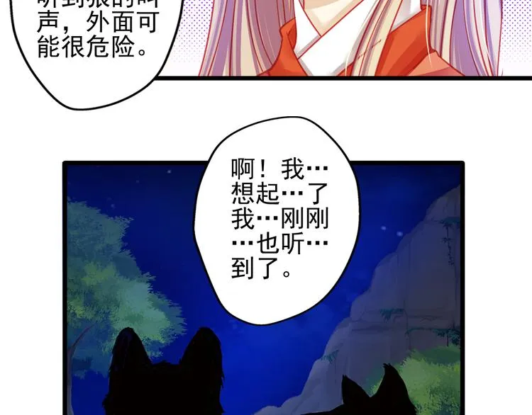 第21话 晚上被狼群袭击了！ 第54页