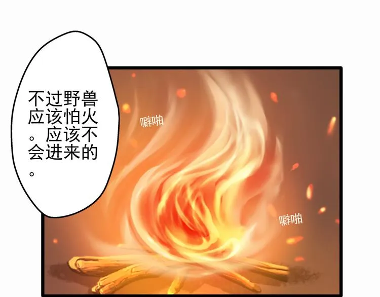 第21话 晚上被狼群袭击了！ 第56页