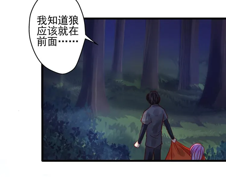 第21话 晚上被狼群袭击了！ 第66页