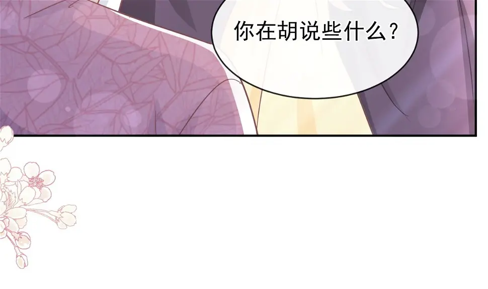 第280话 不要走！傅靳琛！ 第31页