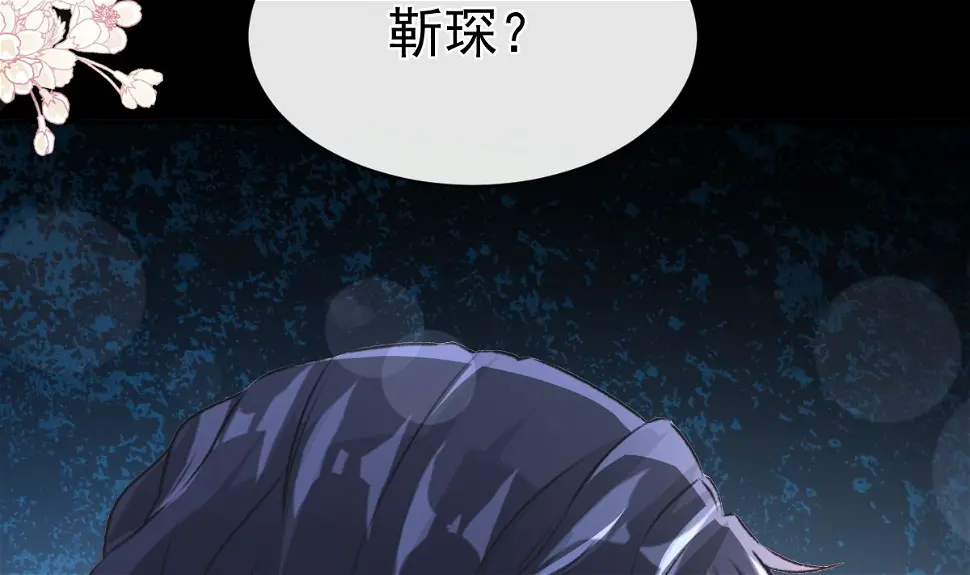 第280话 不要走！傅靳琛！ 第56页