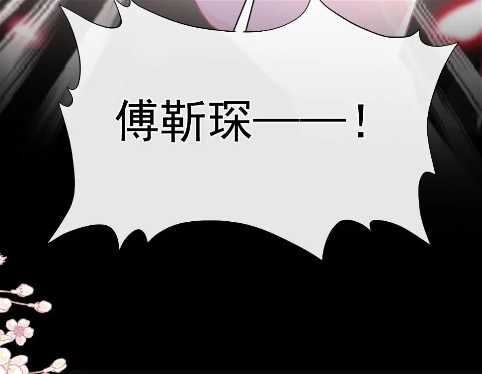 第280话 不要走！傅靳琛！ 第62页