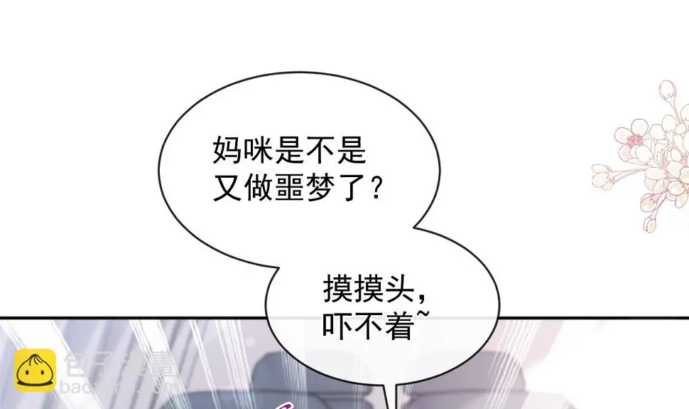 第280话 不要走！傅靳琛！ 第85页